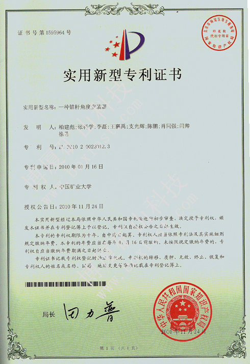 錨桿角度安裝器